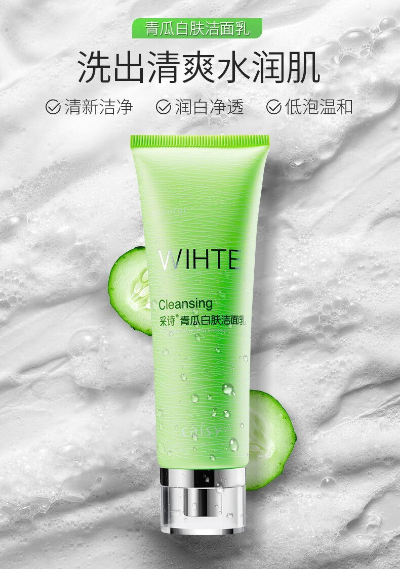 采诗 水果洗面奶系列 深层清洁补水保湿女男控油清爽洗面奶正品保证