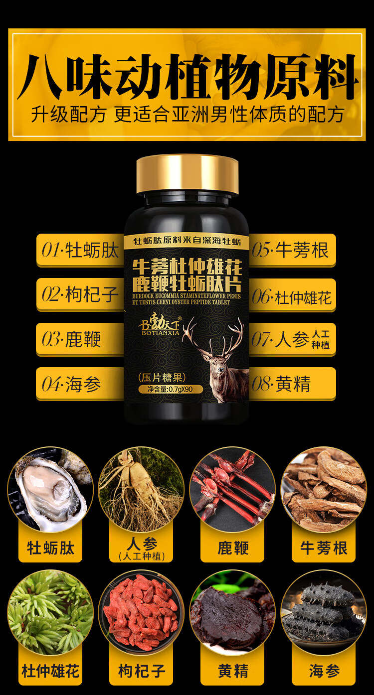 勃天下男性鹿鞭牡蛎肽片90粒可配玛咖片男用玛卡保健品