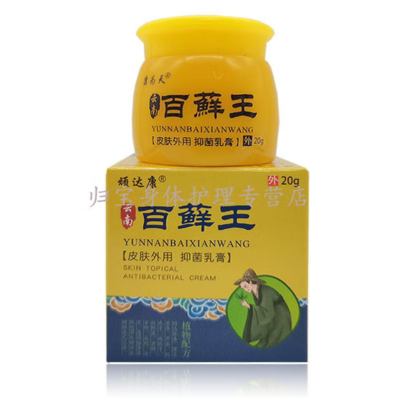 顽达康云南百藓王乳膏20g 成人皮肤外用草本乳膏琪源堂 7盒重度巩固装