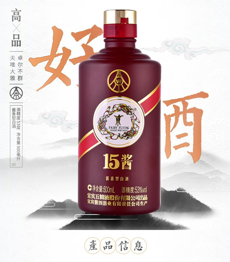 五粮液15酱53度酱香型白酒限量版五粮液股份有限公司出品两瓶装含礼袋