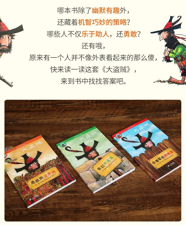 大盗贼系列典藏彩图版全3册普鲁士勒作品会唱歌的咖啡磨奇幻水晶球