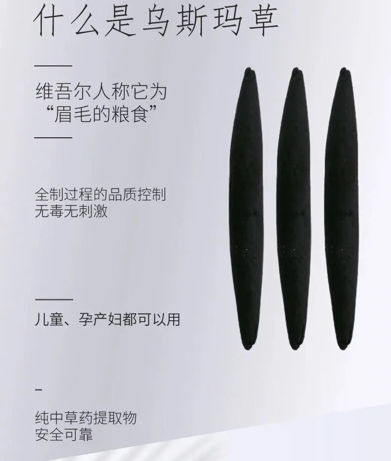 乌斯曼草棒 新疆乌斯玛草棒乌斯曼草生眉笔生眉棒奥斯曼生眉液营养