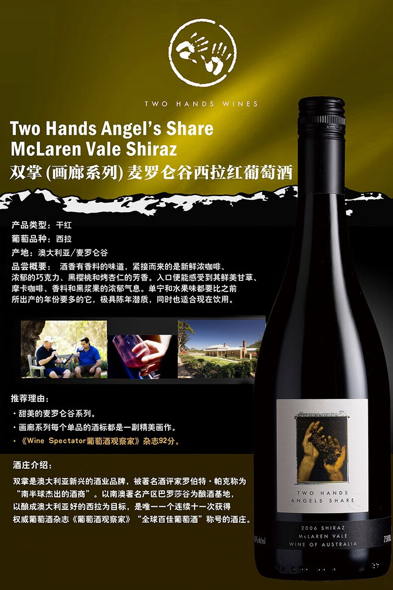 红酒双掌(画廊系列)麦克拉伦谷西拉红葡萄酒750ml 2支_历史最低价格