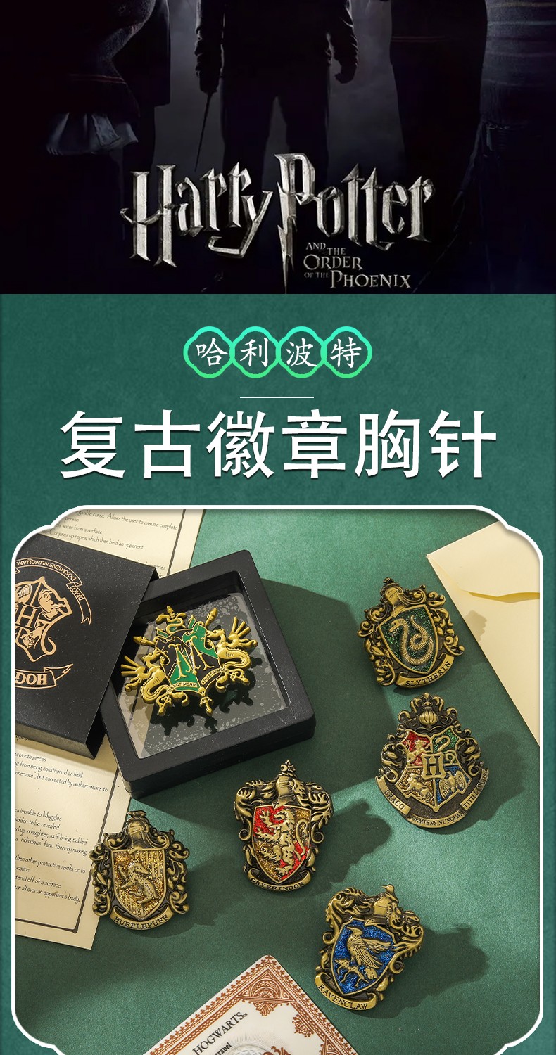 哈利波特cos徽章霍格沃茨学院校徽胸针周边配饰书包原创衣服别针3367