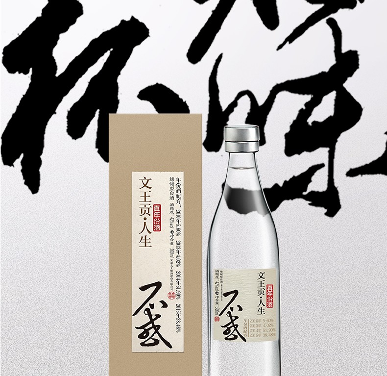 【酒厂自营】文王贡酒不惑 文王贡人生不惑白酒 浓香型绵甜白酒 安徽