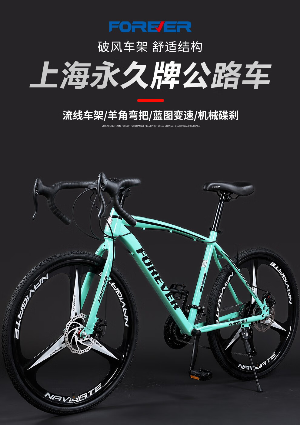 永久(forever)上海永久牌700c公路车自行车赛车变速双碟刹碟刹男女