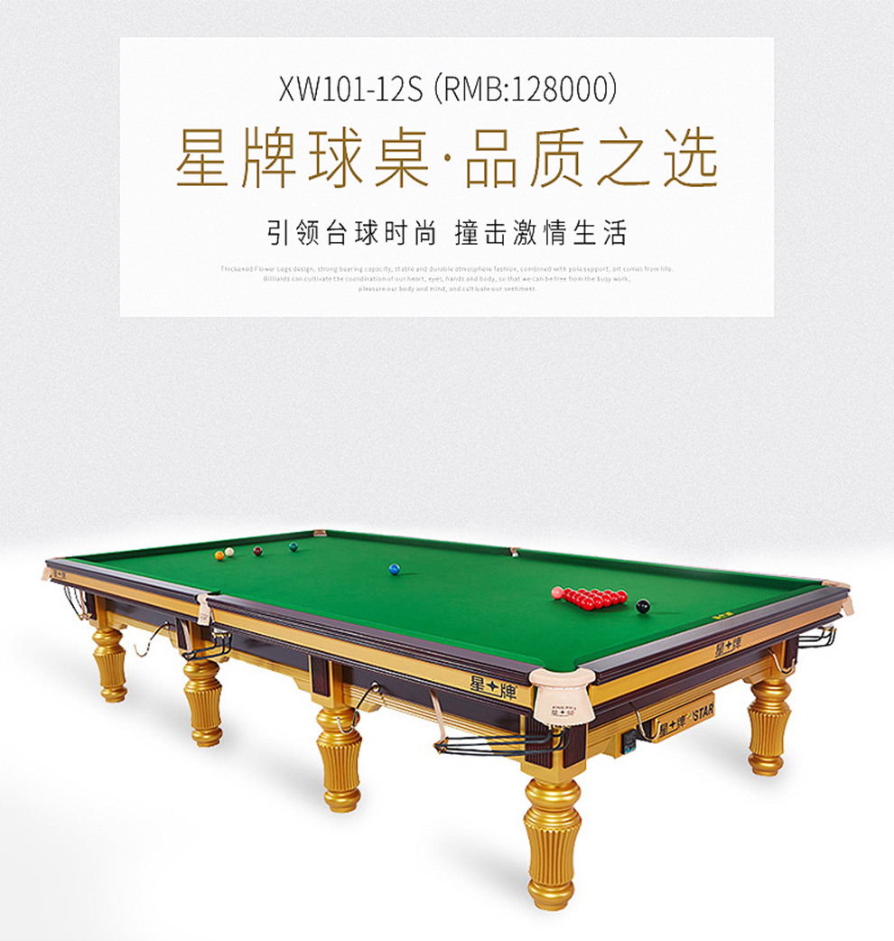 星牌台球桌标准英式斯诺克台球桌xw10712s成人家用木库休闲娱乐钢库球