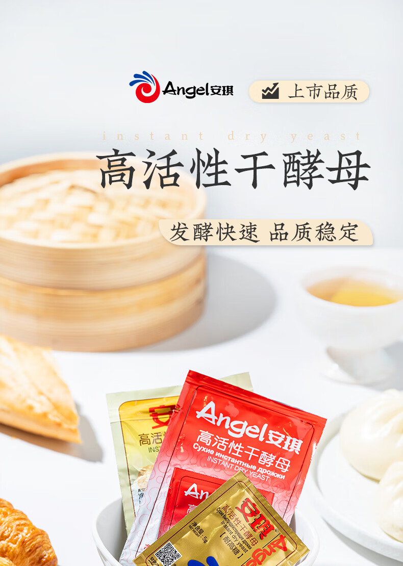 安琪(angel) 安琪酵母家用即发高活性干酵母粉做包子馒头面包发酵粉20