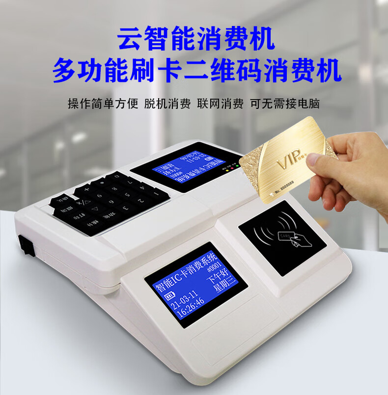 饭卡机食堂刷卡机 捷誉云食堂刷卡消费机人脸识别ic卡饭堂售饭机学校