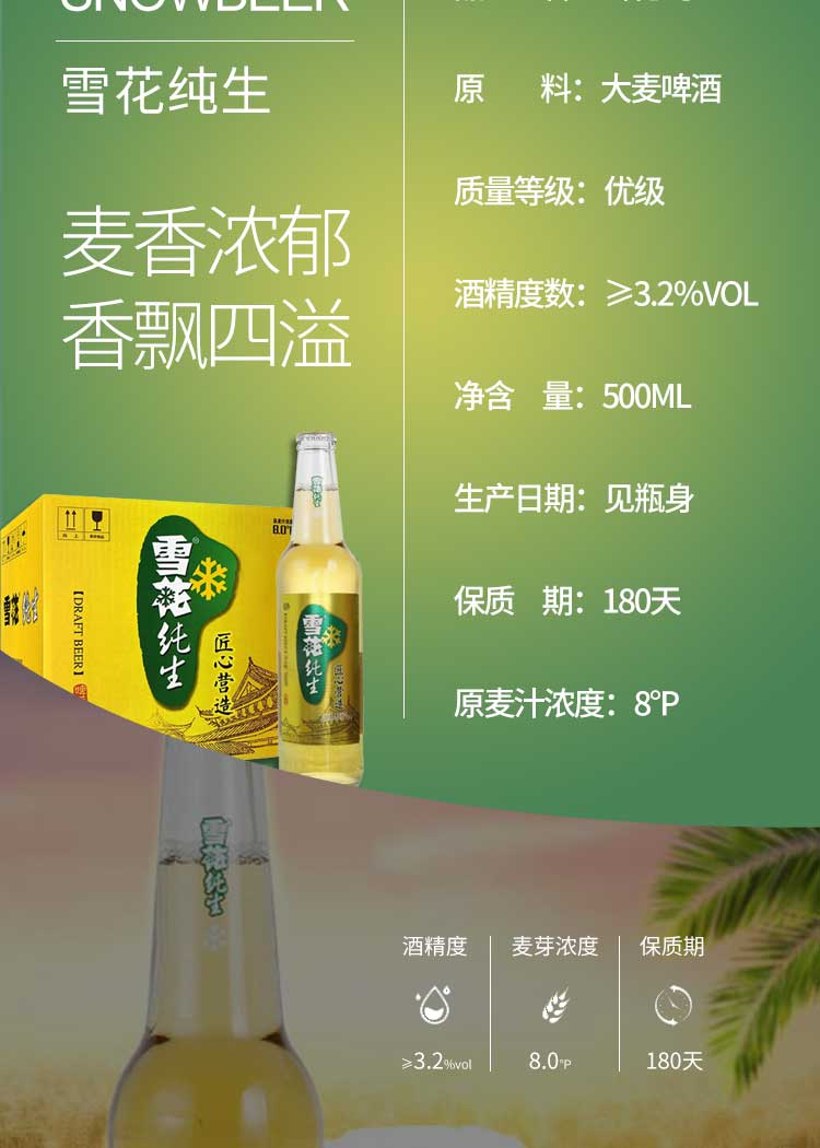 纯生纯snow/小瓶330ml×12瓶玻璃瓶装整箱 雪花小纯生330ml*12瓶