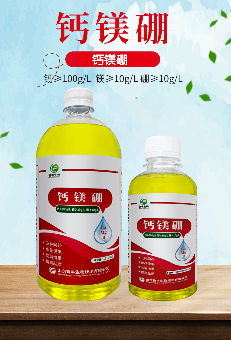 鲁丰钙镁硼叶面肥水溶肥料微量元素冲施肥瓜果蔬菜果树农用 鲁丰钙镁