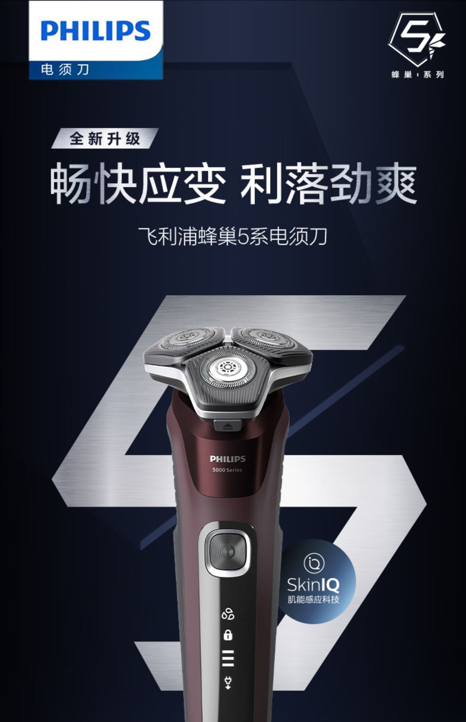 飞利浦男士电动智能剃须刀蜂巢刮胡七夕送男友礼物s5000 勃艮第红