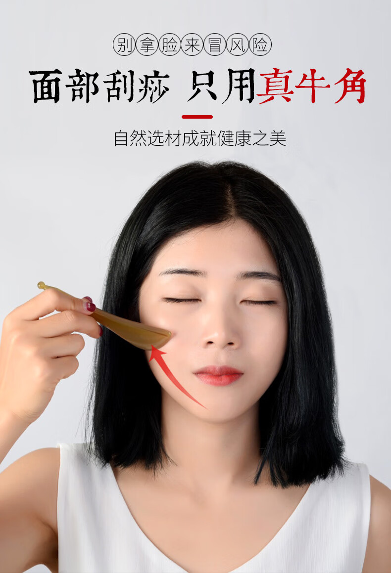 采药师 白水牛角刮痧板拨筋棒面部眼部提拉按摩专用女眼刮