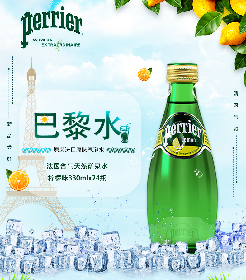巴黎水(perrier) 法国巴黎水柠檬味perrie330ml*24瓶含气天然矿泉水