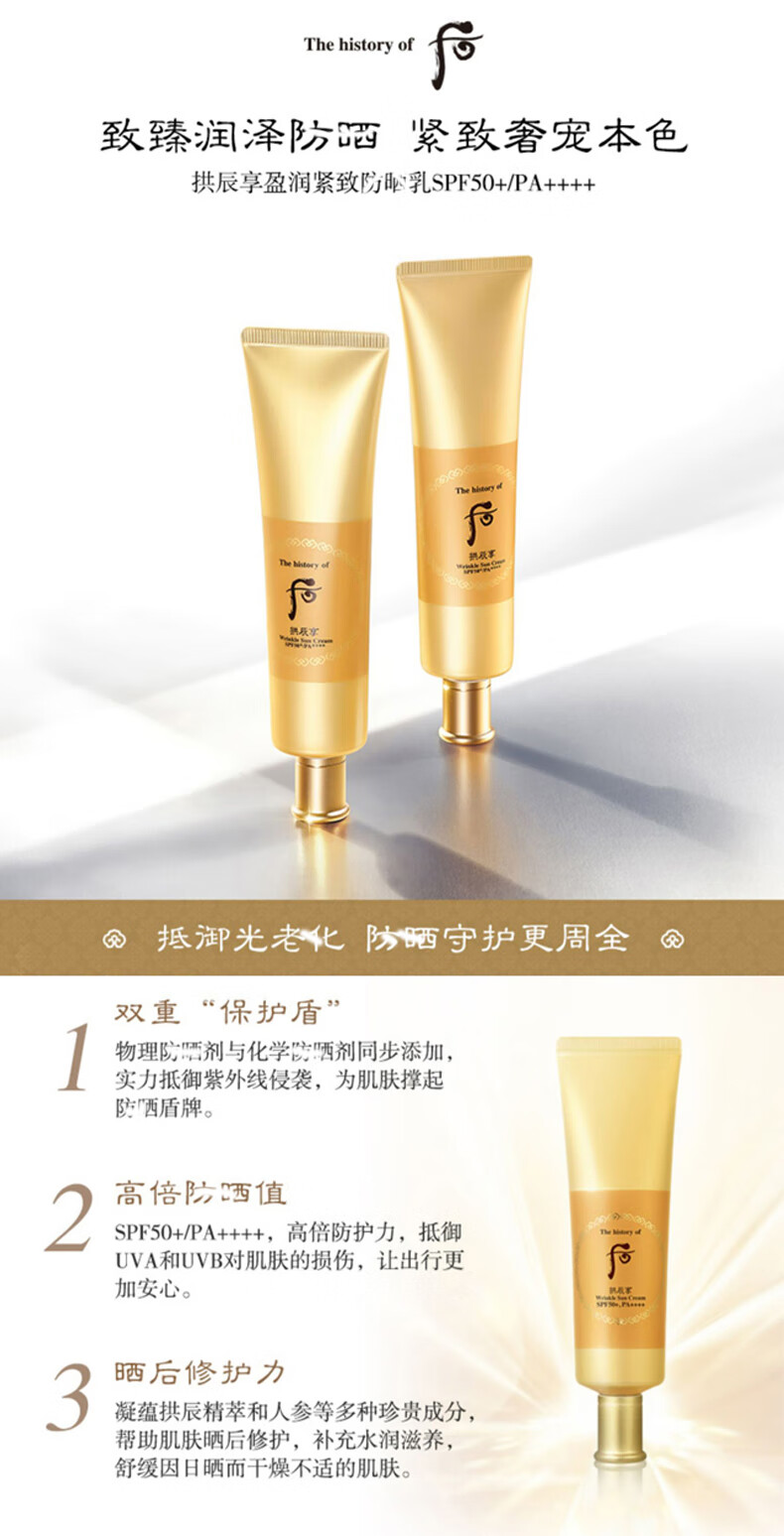 后（The history of whoo）韩国进口Whoo后防日晒霜拱辰享隔离紫外线防日晒乳润凝金迷气垫防 后雪玉凝防晒50ml单品