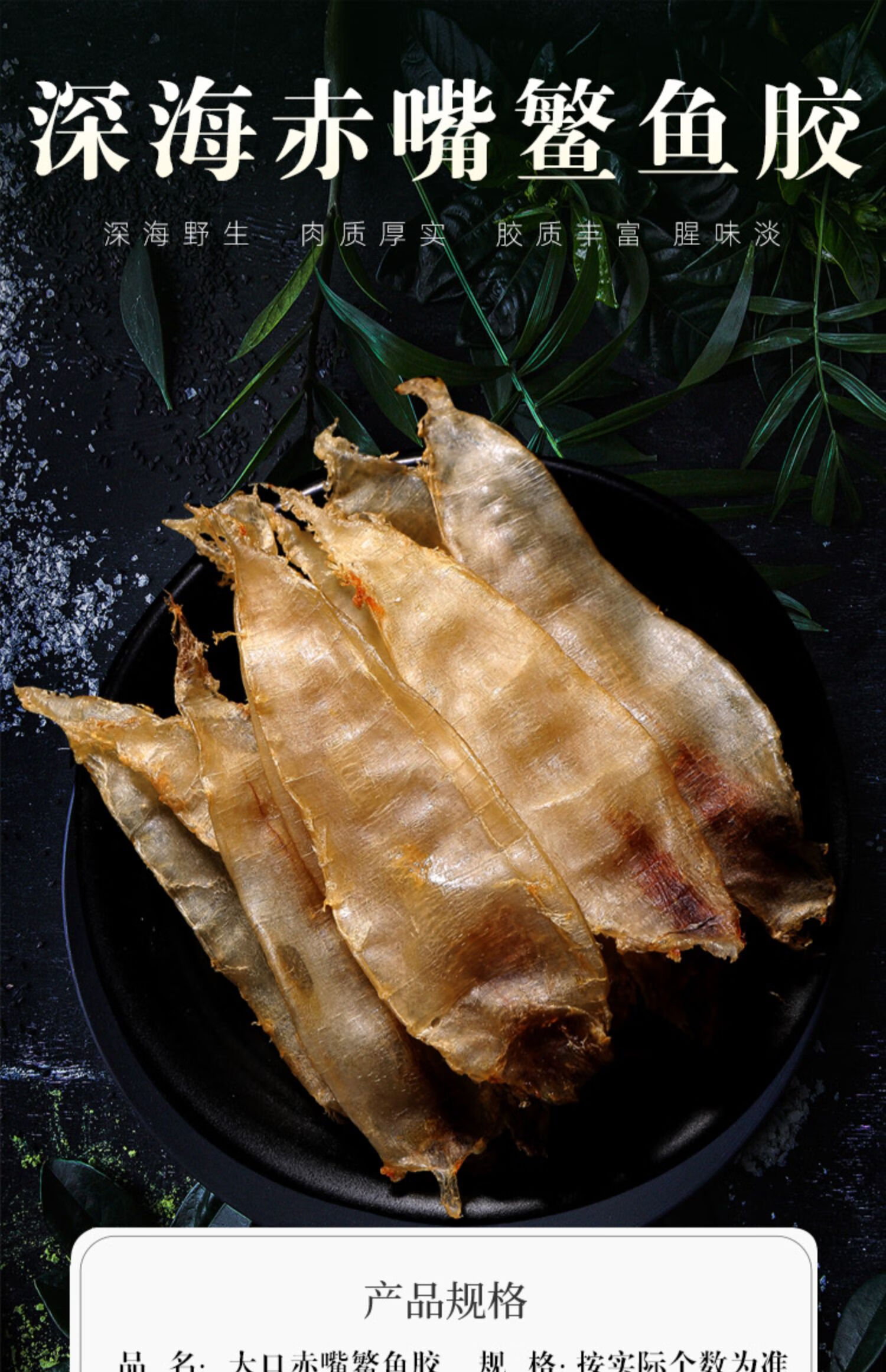 花胶干货深海大口赤嘴鳘鱼胶200g北海公胶孕妇月子补品鸡汤料2年足干