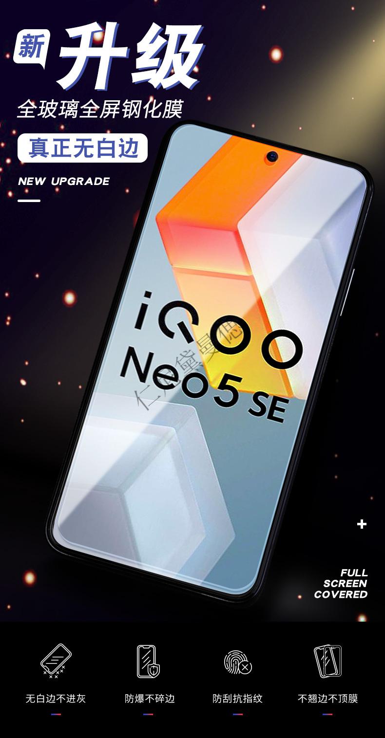 贴摸iqoonoe5se全屏 vivo iqoo neo5 se/蓝光5片装 vivo【图片 价格