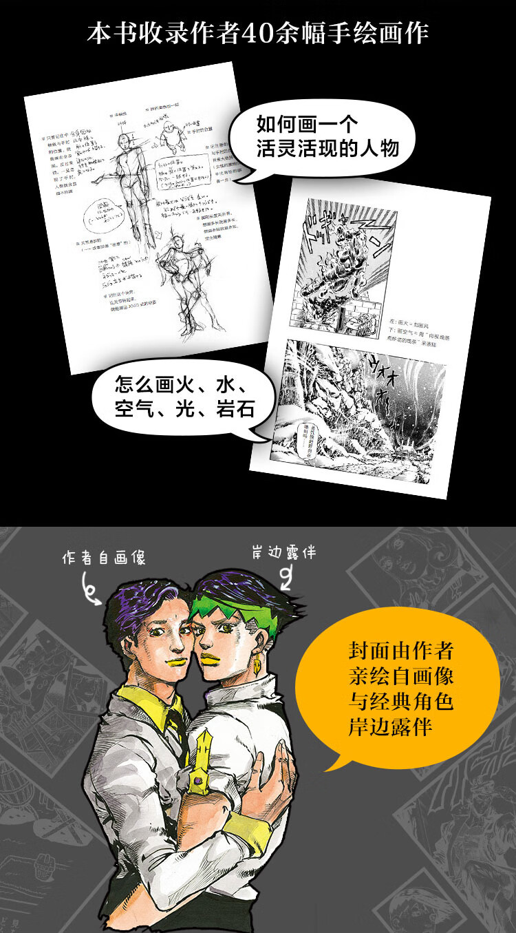 正版现货 荒木飞吕彦的漫画术 荒木飞吕彦著动漫 龙珠 阿基拉 日本