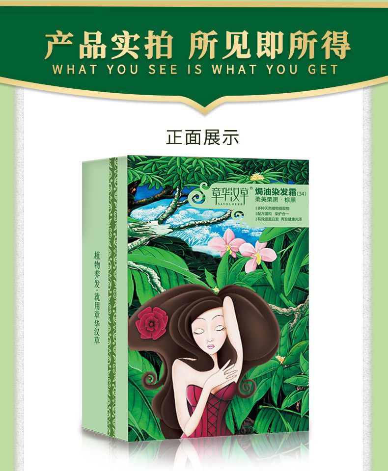 【品质保证】章华汉草(savolherb)焗油染发霜150ml(温和染发剂,染发膏