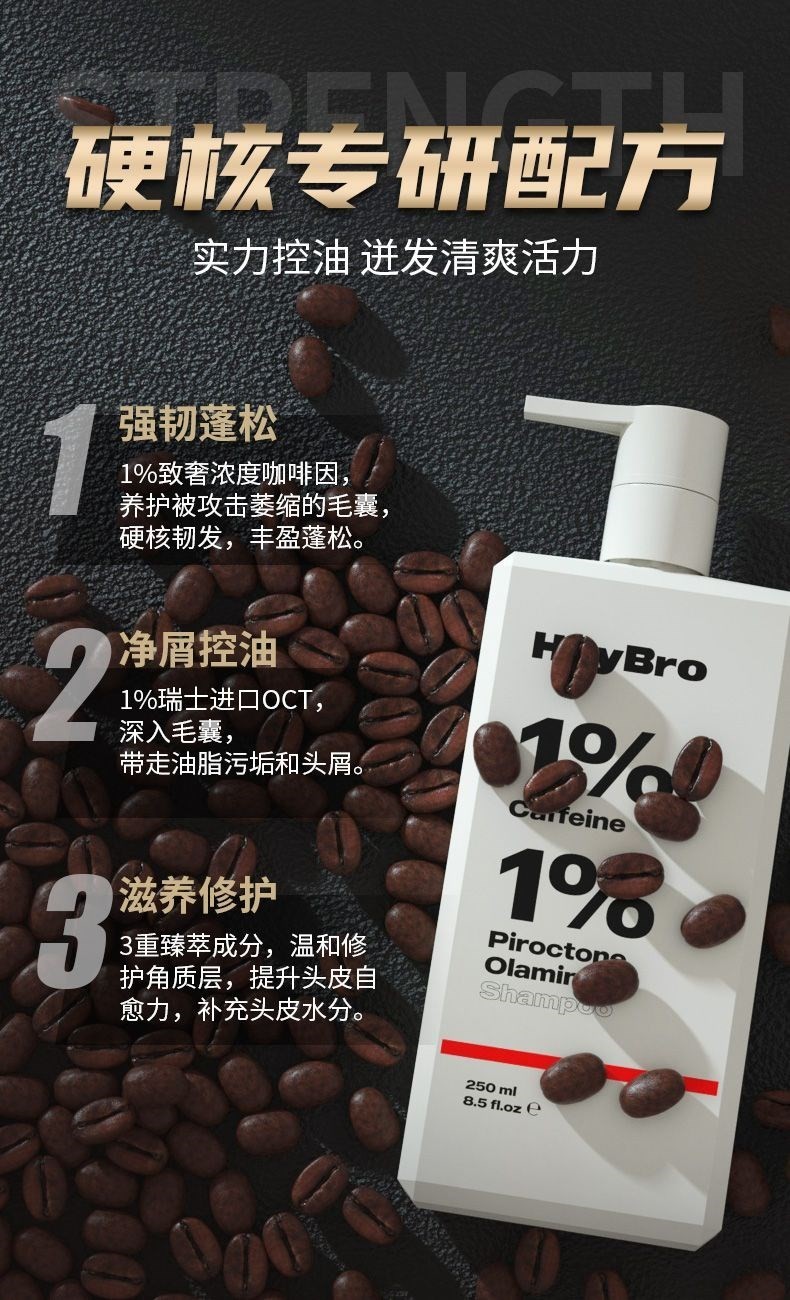 官方旗舰heybro洗发水咖啡因去屑洗发露韧发止痒控油蓬松香味男女款