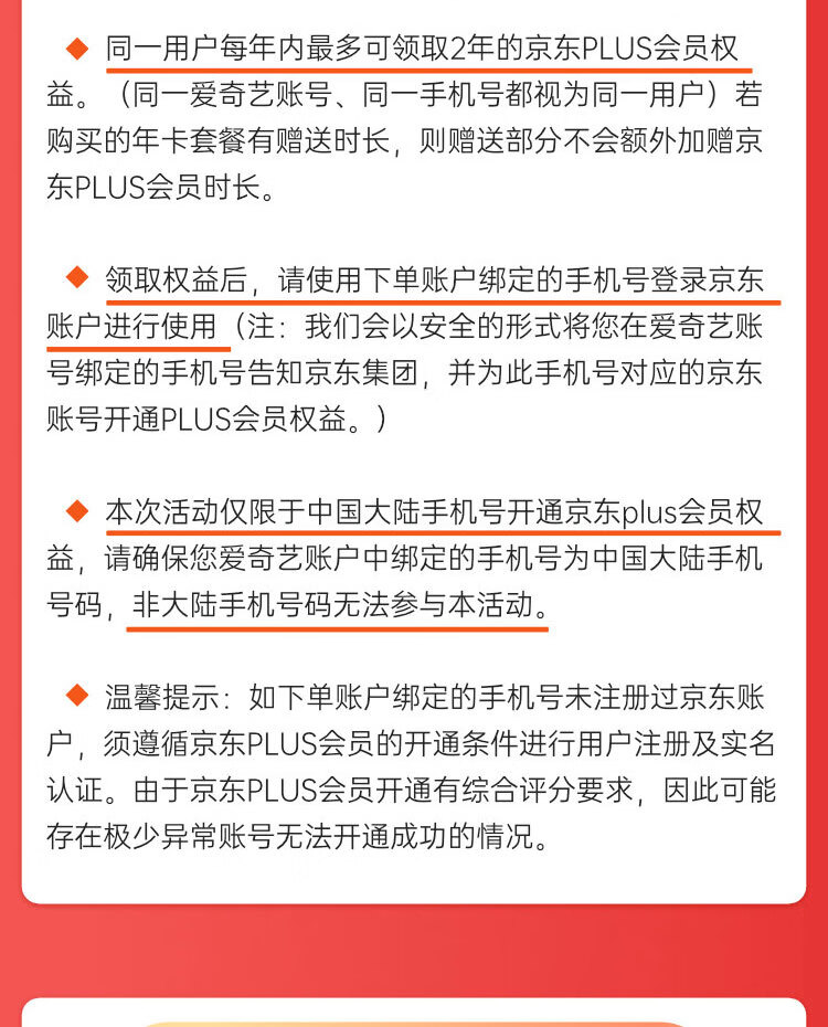 爱奇艺 奇异果黄金会员年卡+京东PLUS年卡 支持电视端 图8