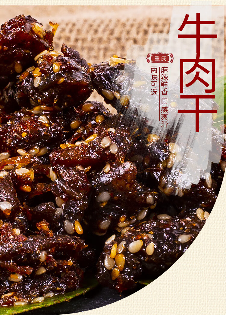 牛浪汉麻辣牛肉干60g*10袋重庆特产孜然泡椒零食吃流浪汉网红真空