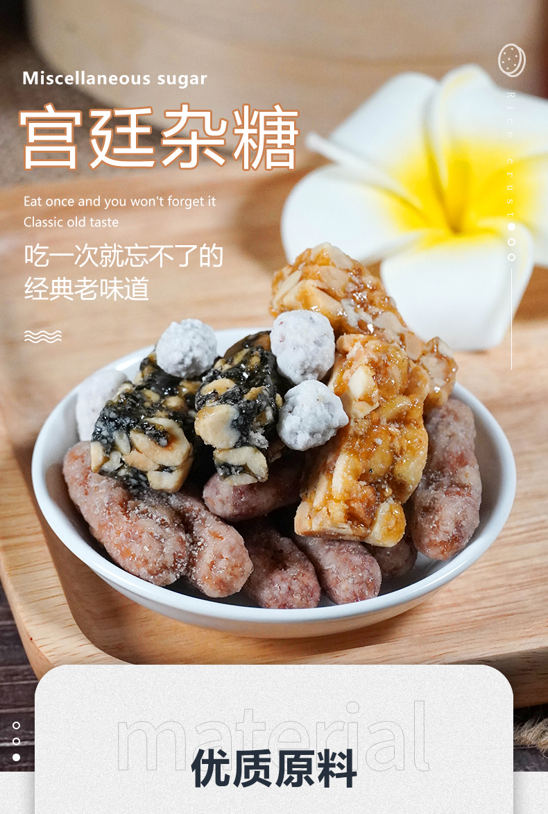 四川成都特产文殊院宫廷糕点杂糖散装零食小吃点心小零食 杂糖250g*2