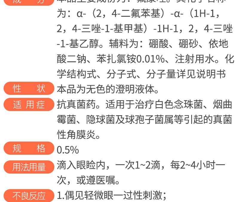 瑞眸舒 氟康唑滴眼液 5ml*1支/盒 10盒装,5/盒【图片 价格 品牌 报价