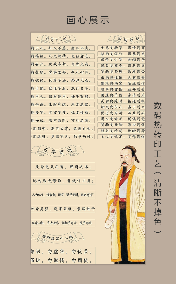 陶朱公商训生意经 陶朱公商训挂画字画范蠡十二戒卷轴酒店玄关客厅