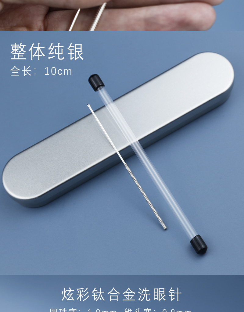 洗眼棒银珠圆头银针通泪腺洗眼睛神器刮眼工具 纯银圆珠 锥头洗眼针