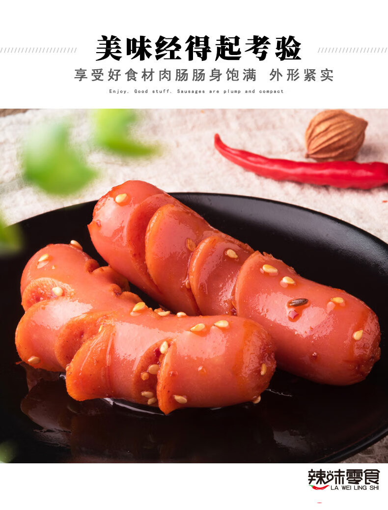 常德馆拇指肠袋装台式烤肠即食小香肠火腿肠肉枣休闲零食品小吃高山街