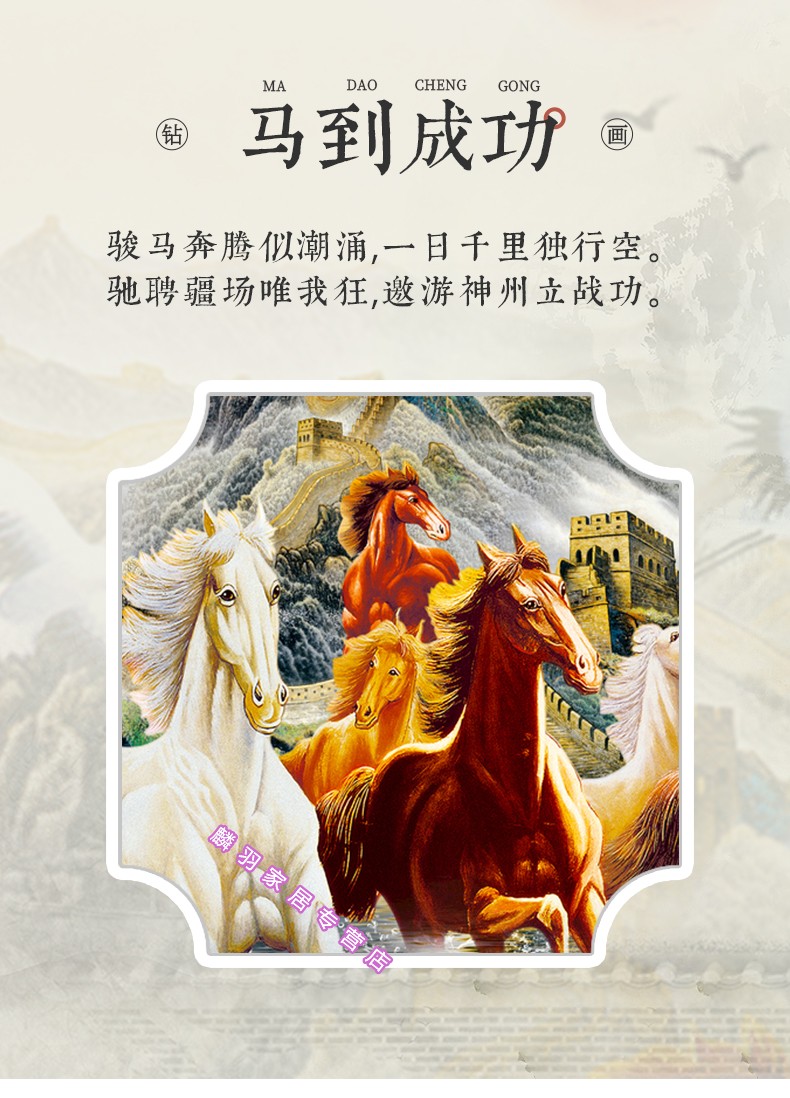 冉社2021新款5d钻石画满钻圆形玄关客厅中式马到成功八骏马钻石十字绣