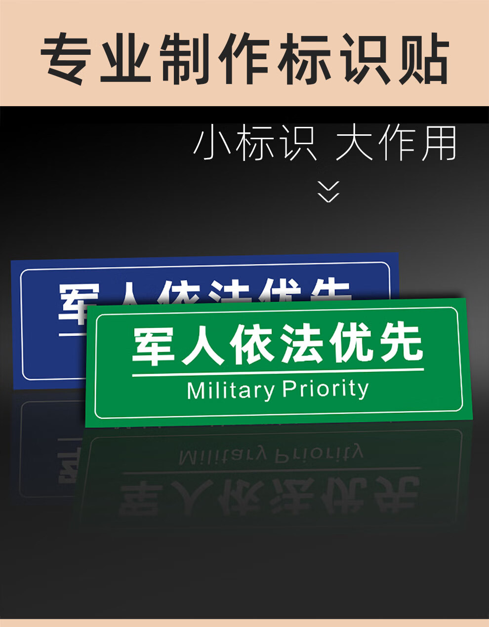 标识贴纸色彩鲜艳经久耐用军人依法优先温馨提示贴2张装红色军人依法