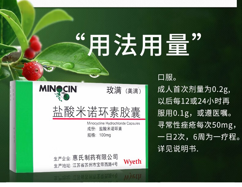美满玫满盐酸米诺环素胶囊100mg10粒盒1盒