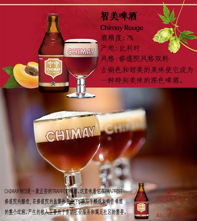 比利时进口智美红帽啤酒修道院精酿双料黑啤酒chimayred330ml24瓶