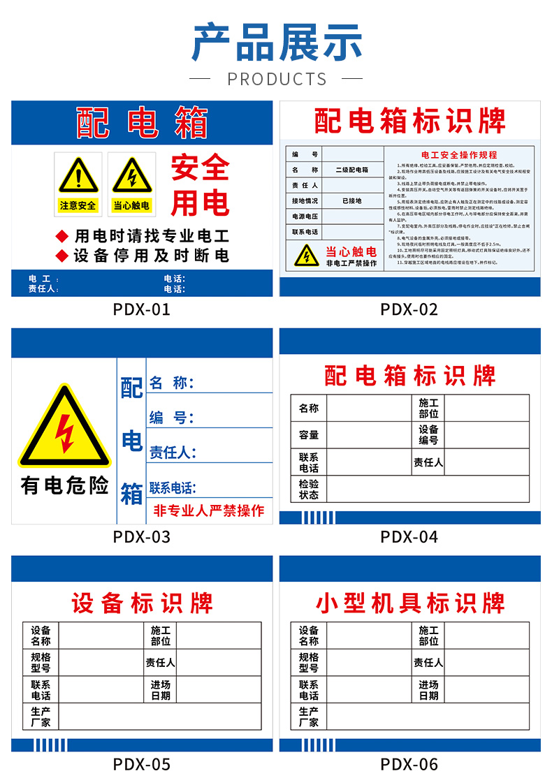 配电箱标识牌责任人信息牌贴纸用电安全有电危险临时用电责任卡注意事