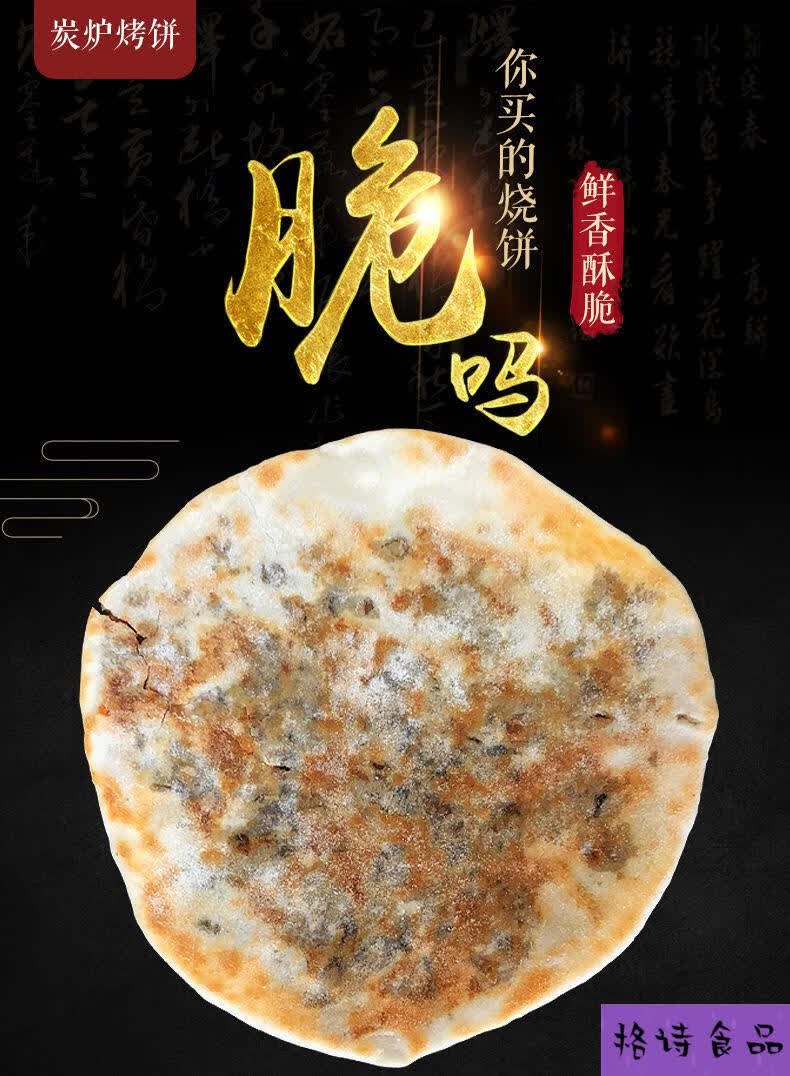 梅干菜扣肉饼锅盔独立包装炭烤大烧饼薄脆吊炉烤饼开袋即食 试吃:6张