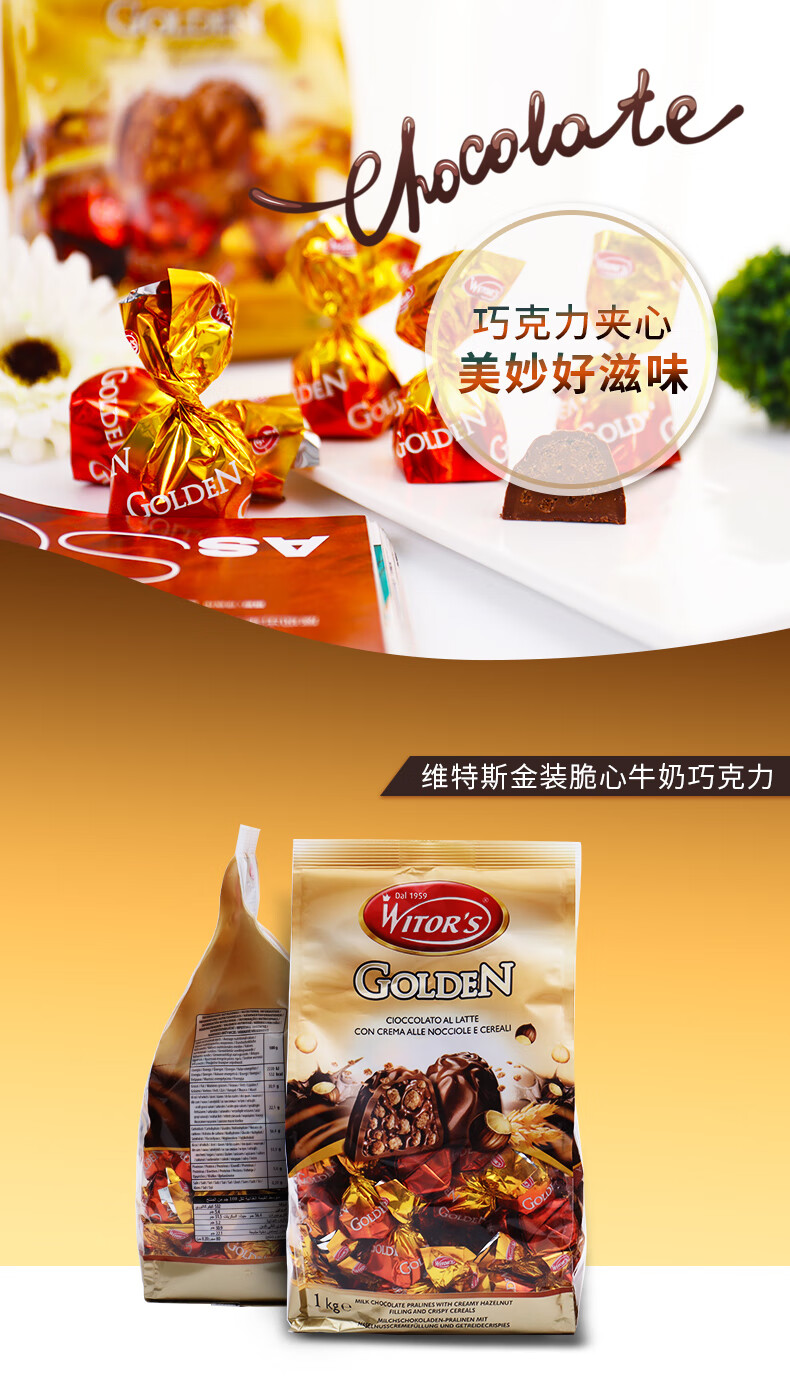 意大利零食witors维特斯金装脆心牛奶巧克力球250g袋牛奶味250g