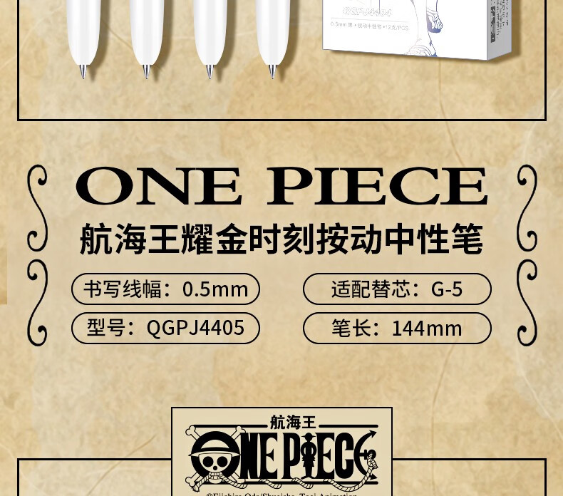 晨光(mg) 航海王耀金时刻限定 速干中性笔0.