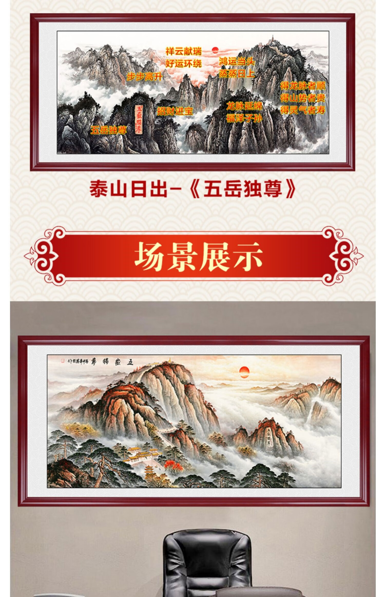 图客厅背景装饰画山水画书房办公室挂画国画 泰山日出一《步步高升》