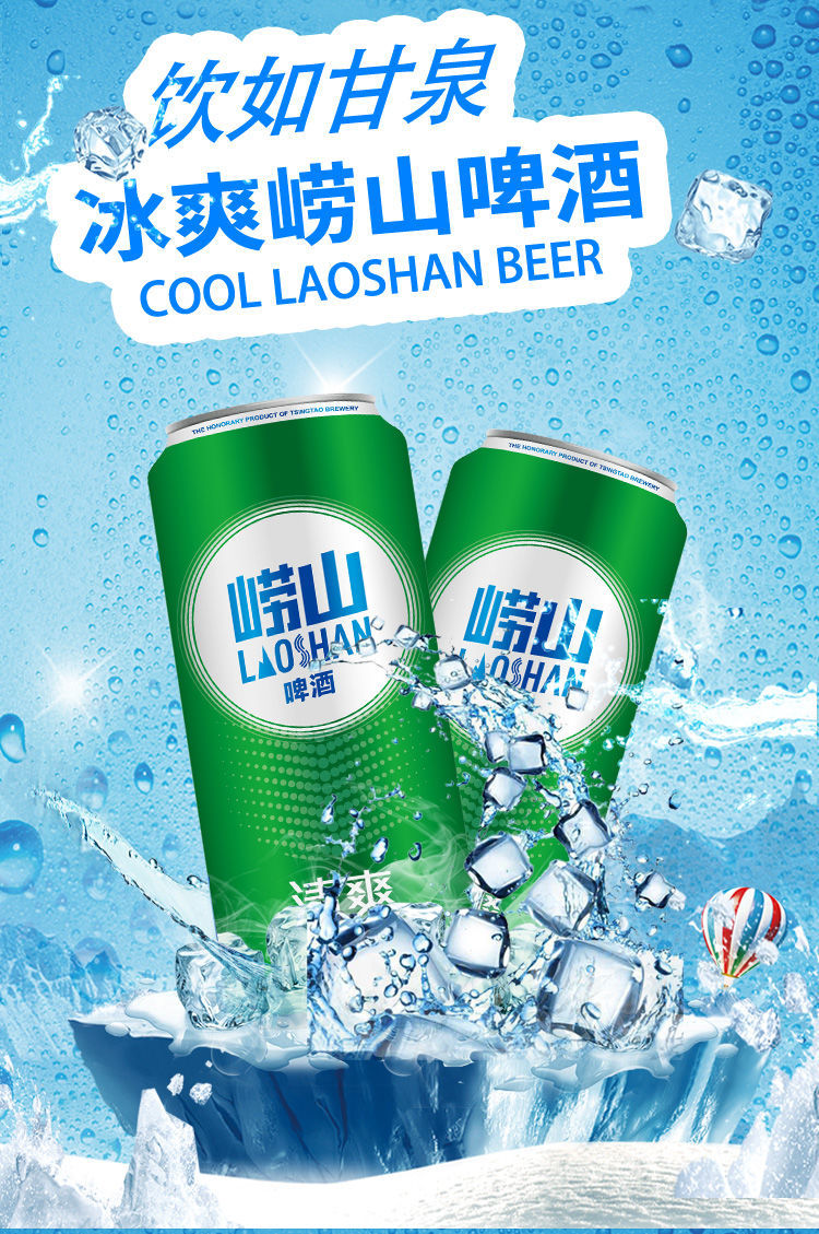 崂山清爽500ml6912听青岛啤酒崂山啤酒清爽8度大罐啤酒装啤酒崂山啤酒