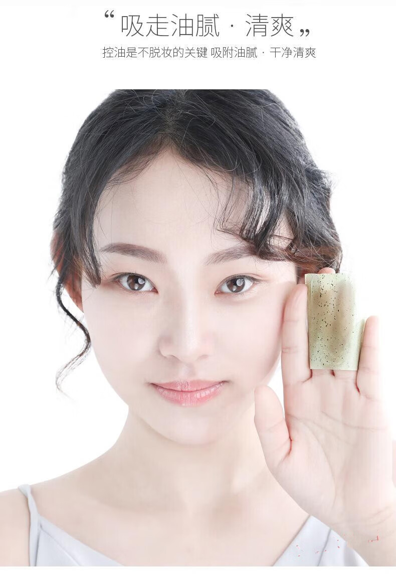 泊泉雅 吸油纸男女控油吸油面纸竹炭纸学生清爽补妆便携脸部去油纸巾 05#薄荷香氛(100片)