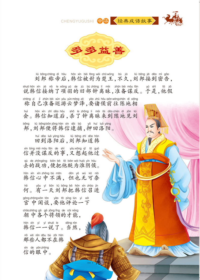 全套4册礼盒装 图文绘本成语故事 少儿童书籍3-6-9岁