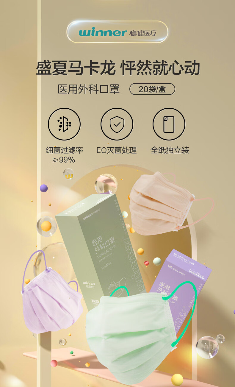 稳健成人医用口罩 【新品】马卡龙系列医用外科口罩 可降解环保独立
