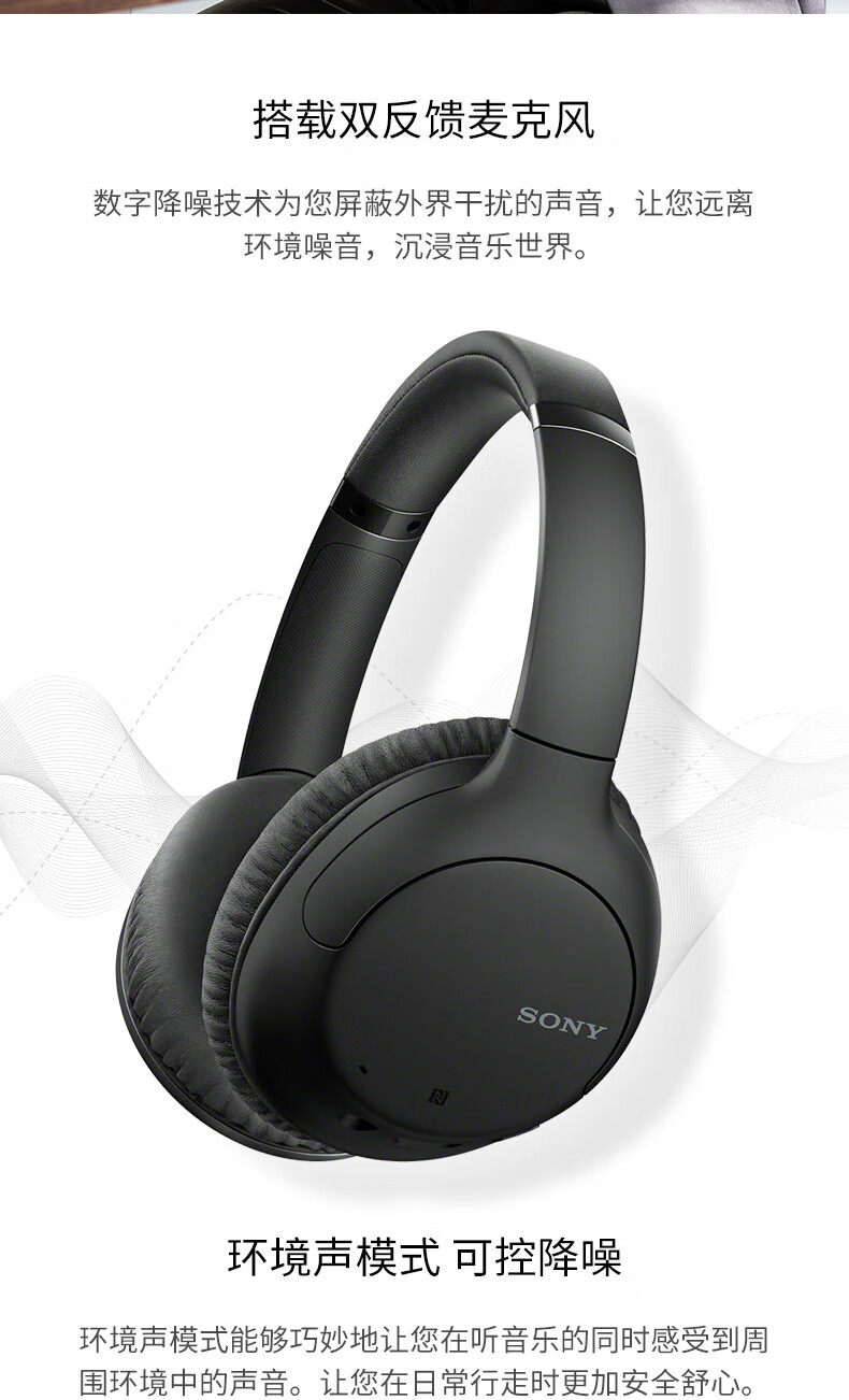 索尼(sony)wh-ch710n 无线降噪立体声耳机 黑色 黑色 官方标配【图片