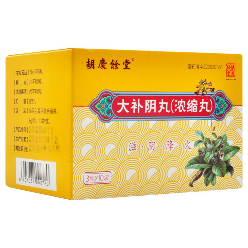 胡庆余堂 大补阴丸(浓缩丸)3g*10袋 5盒装【图片 价格 品牌 报价】