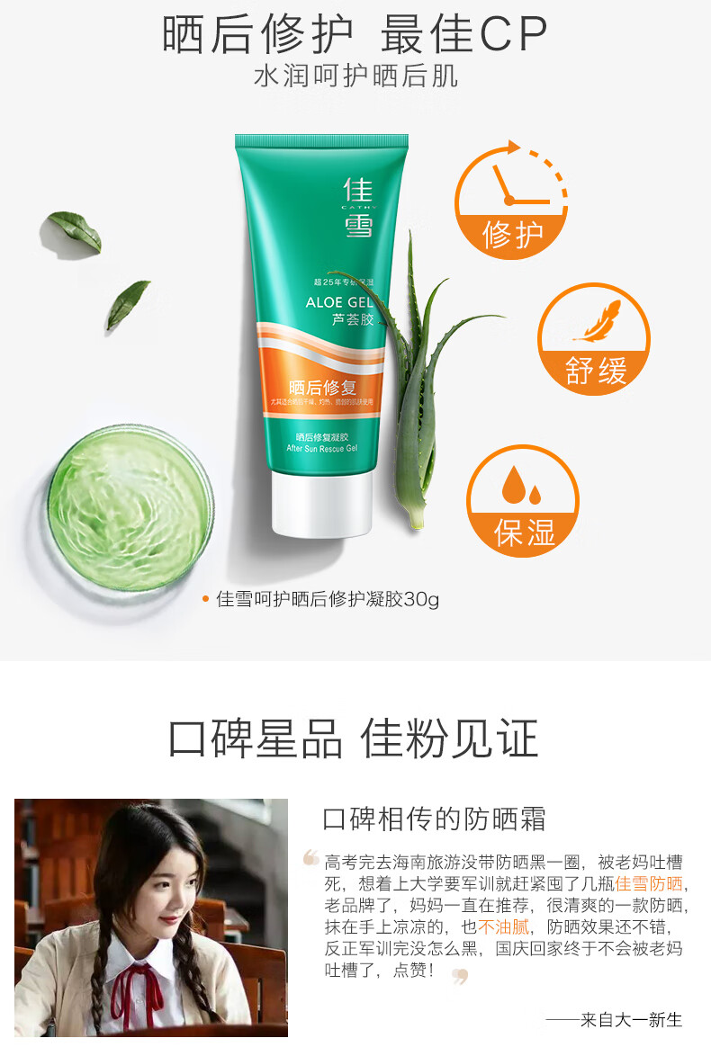 佳雪自营美白防晒霜女spf35pa隔离霜男女晒后修护