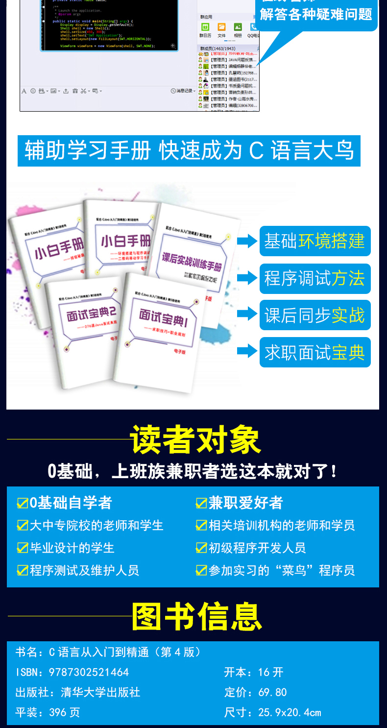 C语言从入门到精通 第4版 程序设计电脑编程入门零基础自学数据结构 摘要书评试读 京东图书