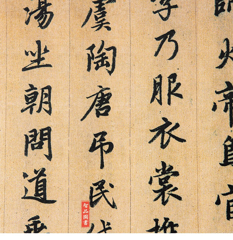 赵孟頫行书千字文第二集彩色放大本中国碑帖繁体旁注行书碑帖毛笔书法