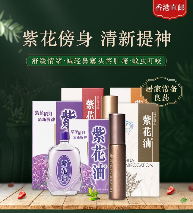 品牌授权jd物流 紫花油香港正货港版原装驱蚊止痒上班提神醒脑伤风鼻塞草本香味舟车晕浪凑单升级版紫花油 滚珠 馥郁白木 10ml 虎窝购